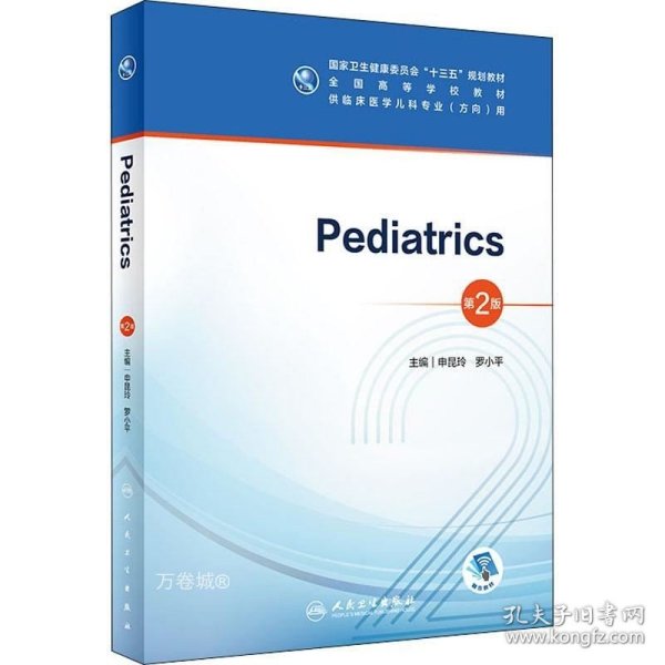 正版现货 Pediatrics（儿科学）（第2版/本科儿科/配增值）