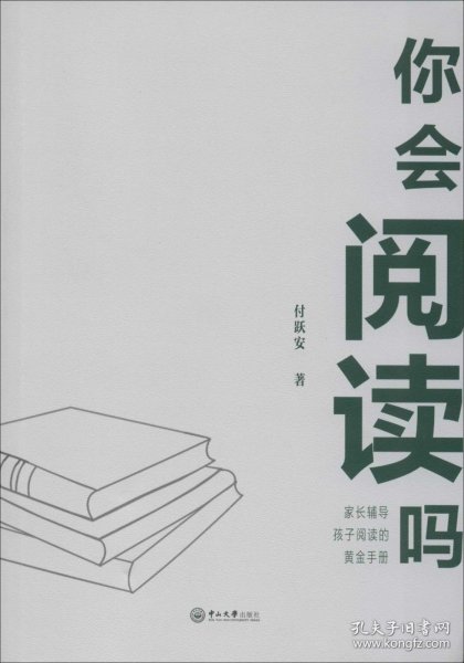 你会阅读吗——家长辅导孩子阅读的黄金手册