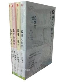 正版现货 设计心理学1-4（套装共4册）