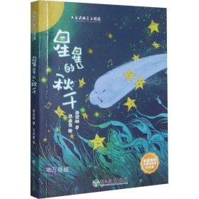 正版现货 星星的秋千