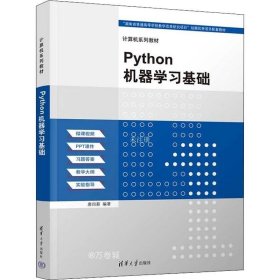 正版现货 Python机器学习基础