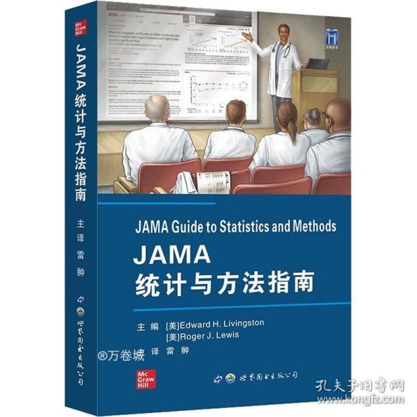 JAMA统计与方法指南