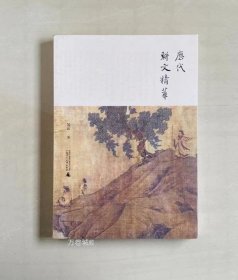 正版现货 历代骈文精华 吴云 广西师范大学出版社