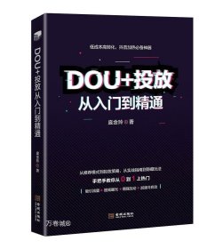 DOU+投放从入门到精通