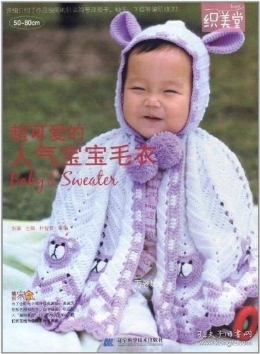 超可爱的人气宝宝毛衣