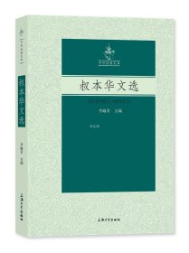 正版现货 叔本华文选 李瑜青 编