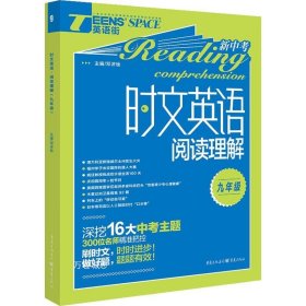 2019年时文英语阅读理解 九年级