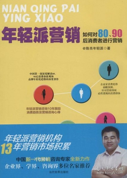 年轻派营销：如何对80、90后消费者进行营销