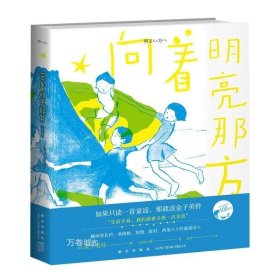 正版现货 向着明亮那方（纪念版） (日) 金子美铃著 日本加印100多次的儿童诗歌 新星出版社外国文学诗集