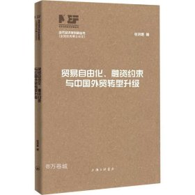 贸易自由化、融资约束与中国外贸转型升级