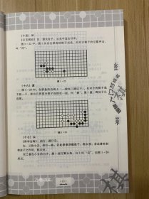 正版现货 围棋入门与提高 珍藏版 提高围棋实战水平的读本天津科学技术