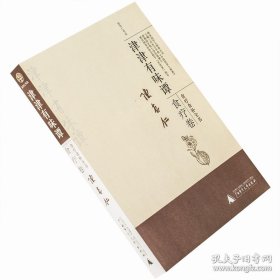 正版现货 津津有味谭 食疗卷 陈存仁作品 广西师大 老版珍藏 9787563357819