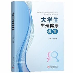 大学生生殖健康教育