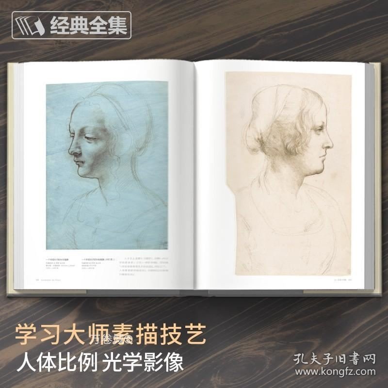 正版现货 【正版现货】精装 达芬奇手稿画册作品集 列奥纳多传书籍素描人体解结构剖绘画密码小学生儿童可用正版原版 杨建飞主编