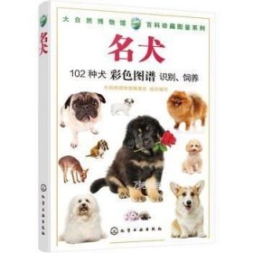 名犬 