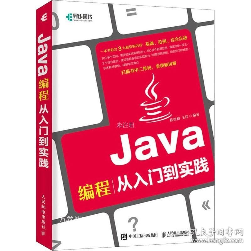 正版现货 Java编程从入门到实践