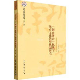 “创意聚合”视域下城市文化治理机制研究