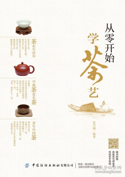 从零开始学茶艺