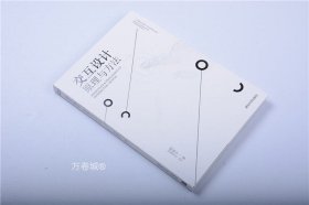 交互设计 原理与方法/工业设计科学与文化系列丛书