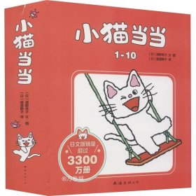 小猫当当系列（1-10）