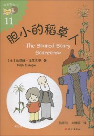 胆小的稻草人（The Scared Scary Scarecrow）