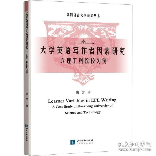 大学英语写作者因素研究——以理工科院校为例