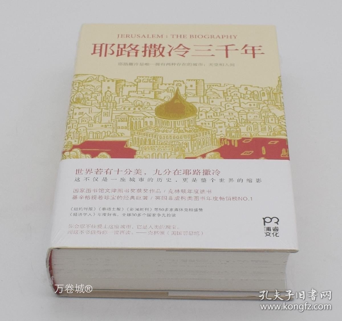 正版现货 【全新正版】耶路撒冷三千年：THE BIOGRAPHY(精装)