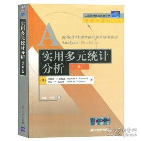 正版现货 实用多元统计分析 第6版中文版 约翰逊著 清华大学出版社 Applied Multivariate Statistical Analysis 6ed/Johnson 统计教材入门