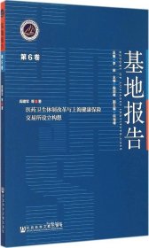 医药卫生体制改革与上海健康保险交易所设立构想