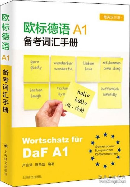 欧标德语A1备考词汇手册
