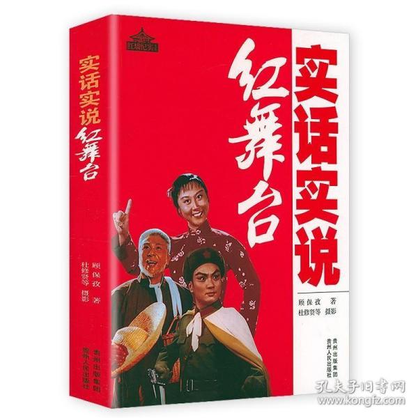 革命样板戏：1960年代的红色歌剧