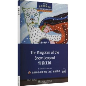 正版现货 黑布林英语阅读 高一年级 4 雪豹王国