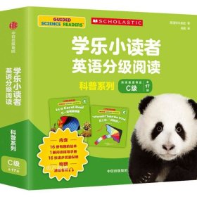 正版现货 学乐小读者英语分级阅读：科普系列C级（全17册）