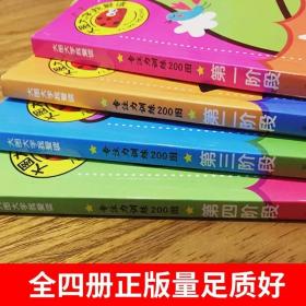 全套4册 大图大字我爱读 专注力训练200图1234阶段儿童练启蒙认知绘本书籍 学前逻辑思维训练全脑左右脑智力开发