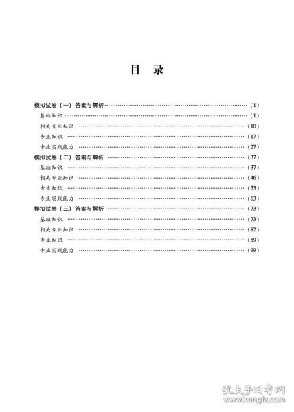 内科护理学（中级）考试全真模拟试卷与解析（第三版）（2022护考应急包）