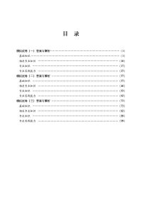 内科护理学（中级）考试全真模拟试卷与解析（第三版）（2022护考应急包）