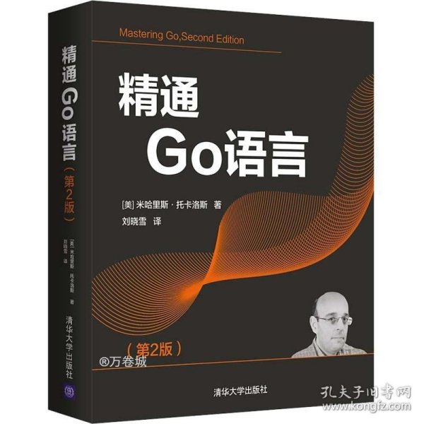 精通Go语言（第2版）