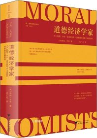 道德经济学家：R.H.托尼、卡尔·波兰尼与E.P.汤普森对资本主义的批判