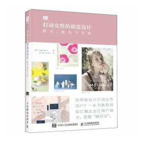 打动女性的创意设计 版式配色与字体