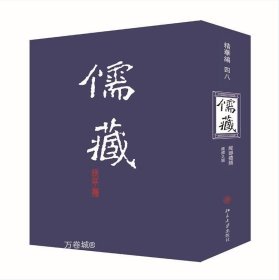 正版现货 儒藏（精华编 48 经部礼类仪礼之属）