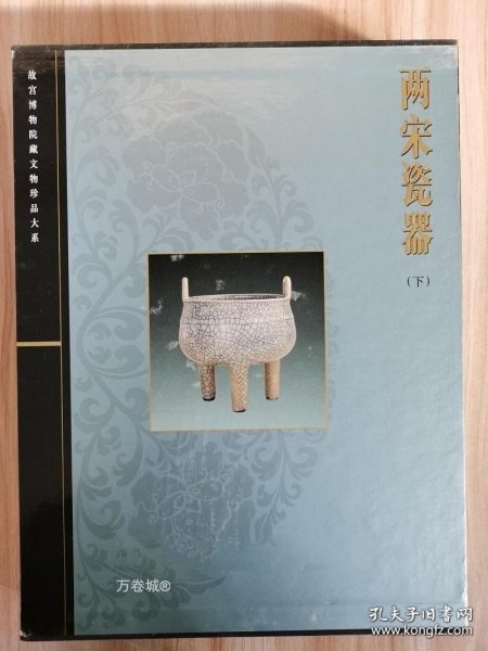 两宋瓷器（下）