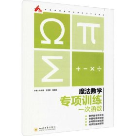 魔法数学.专项训练.一次函数