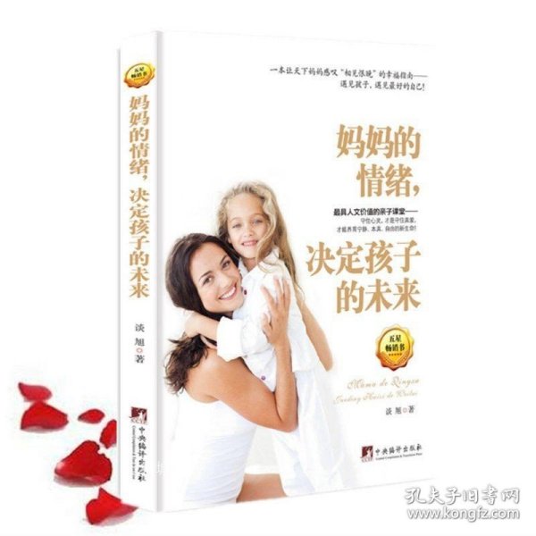 妈妈的情绪，决定孩子的未来