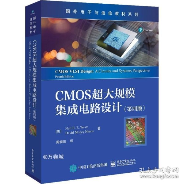 CMOS超大规模集成电路设计（第4版）