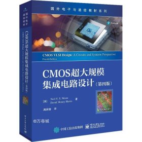 CMOS超大规模集成电路设计（第4版）