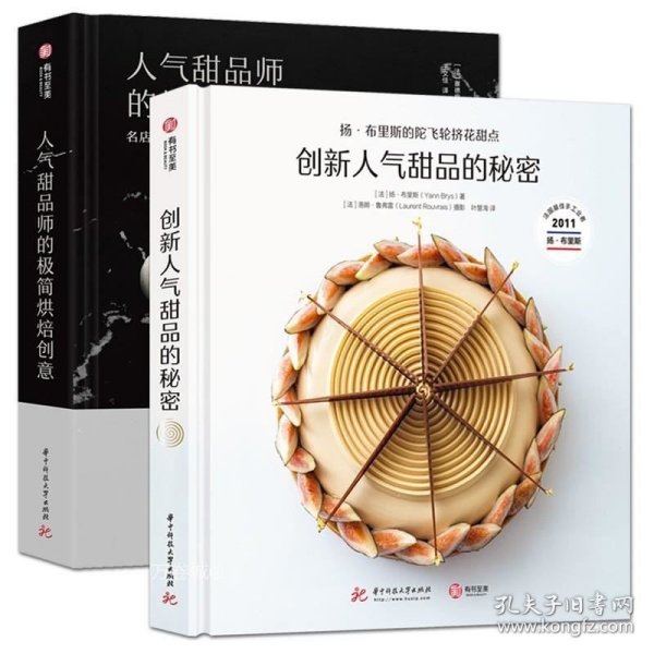 人气甜品师的极简烘焙创意：名店Opera甜品精选