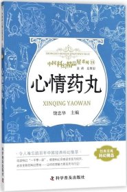 正版现货 心情药丸 中国科幻精品屋系列