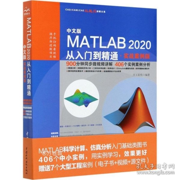 中文版MATLAB 2020从入门到精通（实战案例版）