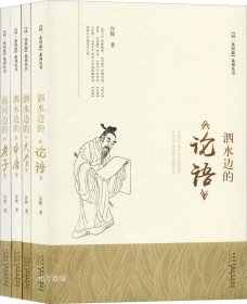 “同一条河流”系列丛书（套装共4册）