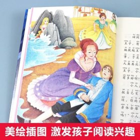 正版现货 安徒生童话 全集精选注音版 绘本幼儿儿童童话故事书大全睡前故事带拼音 小学生一二年级阅读课外书 课外阅读书籍